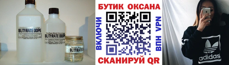 БУТИРАТ BDO  Мамоново 
