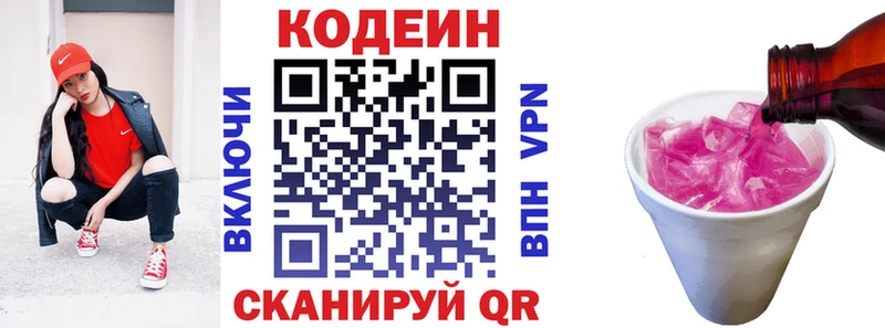 Codein напиток Lean (лин)  Мамоново 